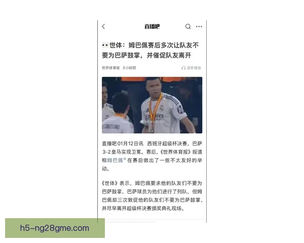皇马帝星未罢赛 对手连骂猴子姆巴佩回应